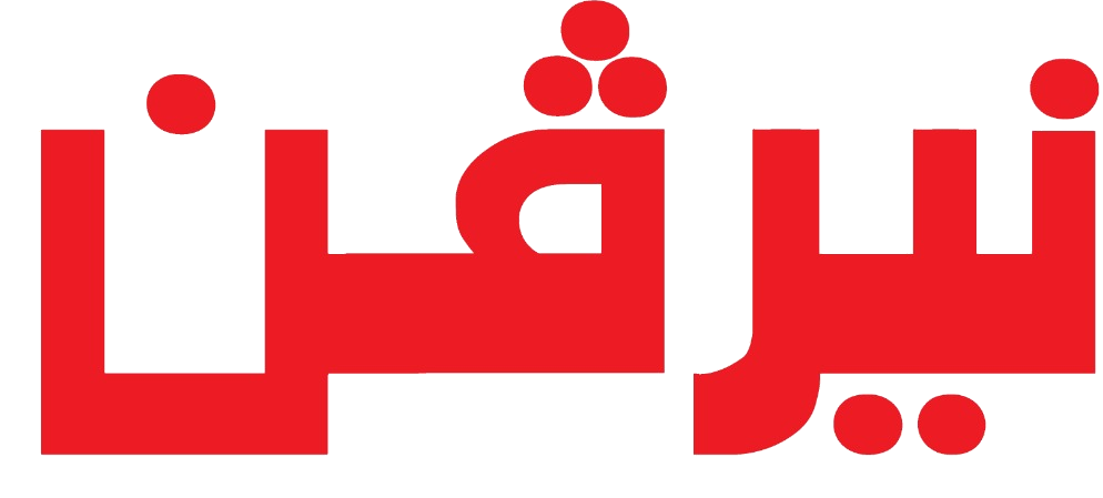 نيرفن